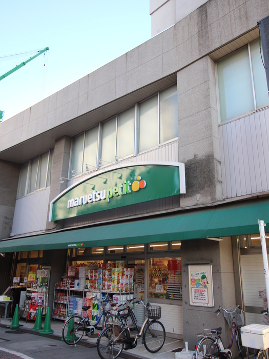 スーパー　マルエツプチ品川橋店（スーパー）まで471m