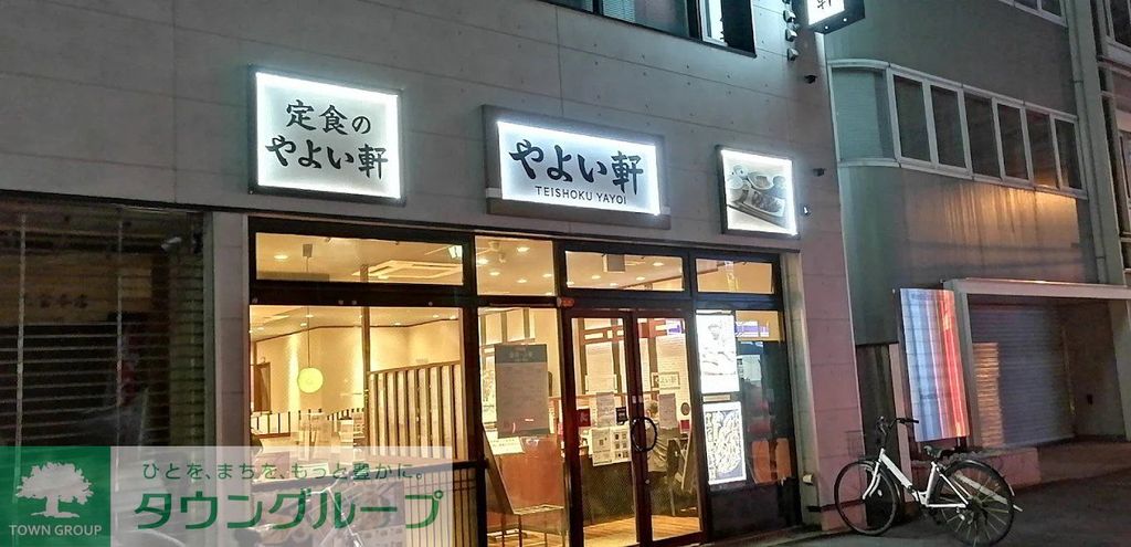 飲食店　やよい軒大宮大栄橋店（飲食店）まで30m