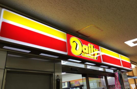 コンビニ　デイリーヤマザキ神泉駅店（コンビニ）まで447m