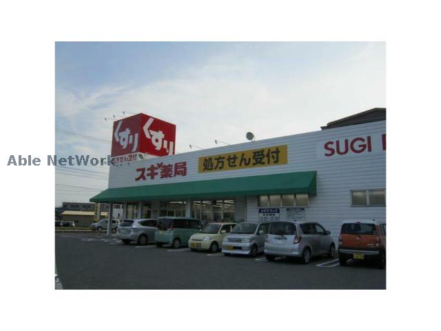 ドラックストア　スギ薬局幡豆店（ドラッグストア）まで1220m