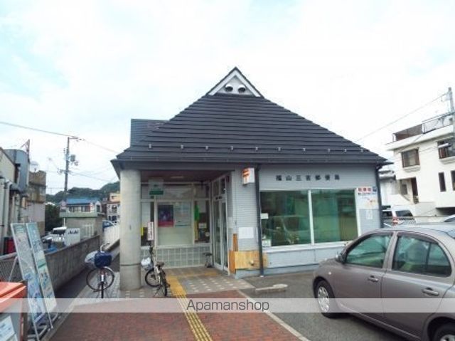 郵便局　福山三吉郵便局（郵便局）まで591m