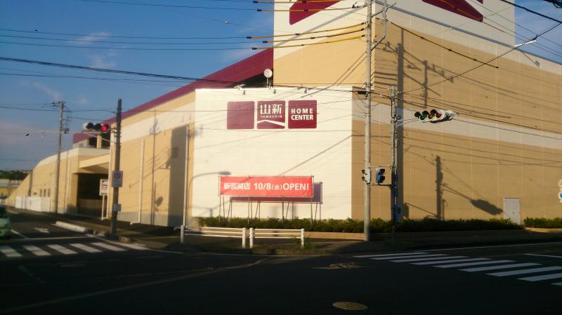 ホームセンター　山新 土浦店（ホームセンター）まで1018m