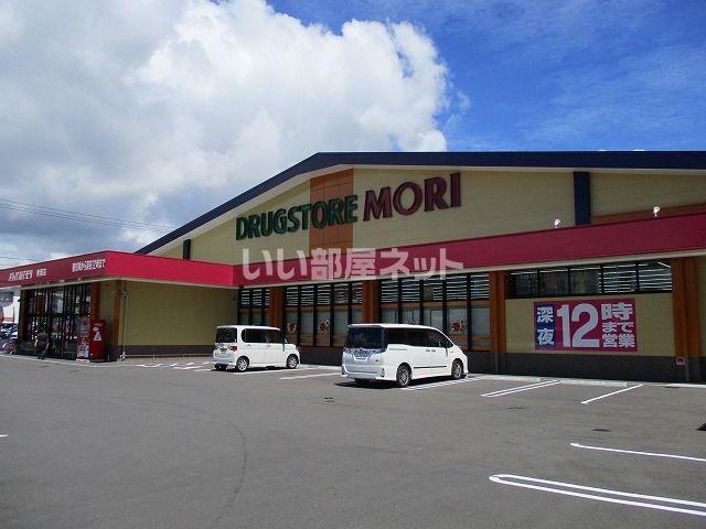 ドラックストア　ドラッグストアモリ　青葉店（ドラッグストア）まで356m