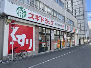 ドラックストア　スギドラック　日本橋5丁目店（ドラッグストア）まで206m