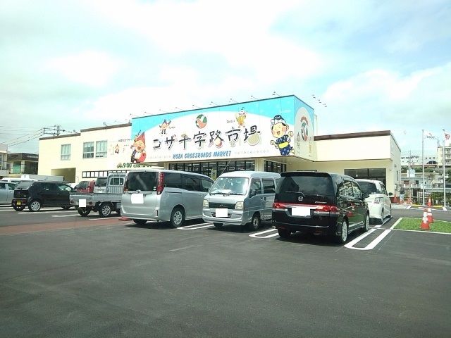 スーパー　かねひでコザ十字路市場（スーパー）まで350m