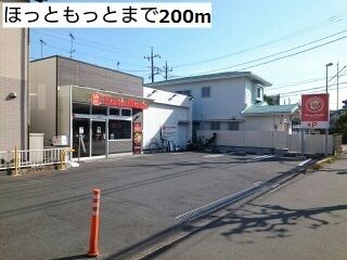 その他　ほっともっと（その他）まで200m