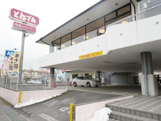 飲食店　とんでん（飲食店）まで800m