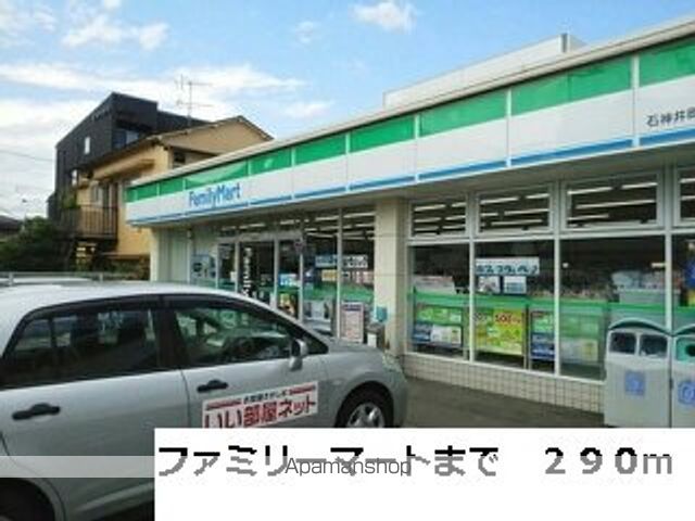 コンビニ　ファミリーマート（コンビニ）まで290m