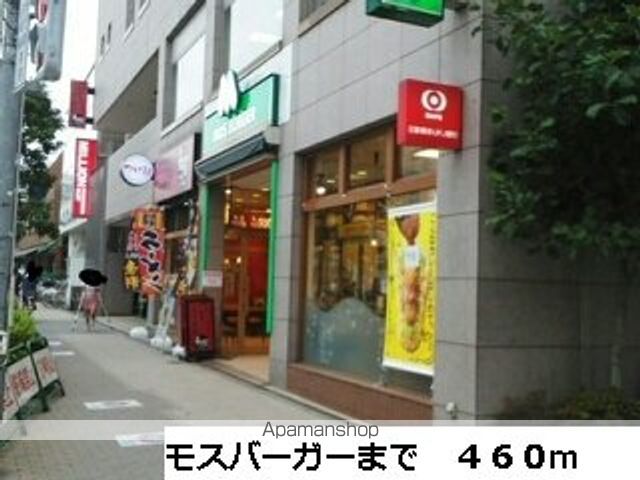 その他　モスバーガー（その他）まで460m