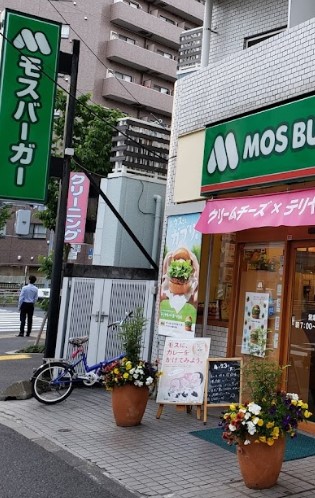 飲食店　モスバーガー 横浜医大前店（飲食店）まで742m