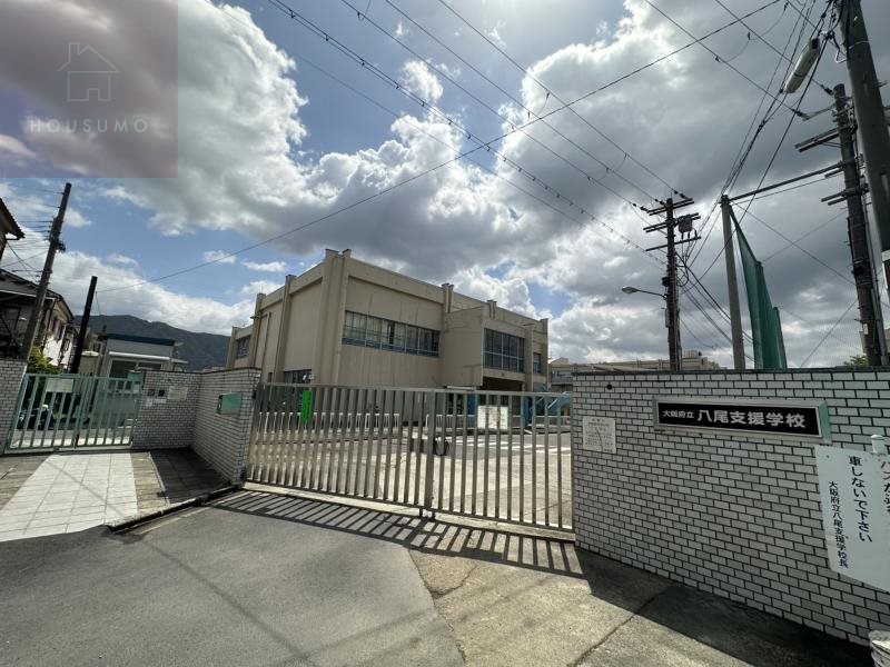 その他　大阪府立八尾支援学校（その他）まで1045m