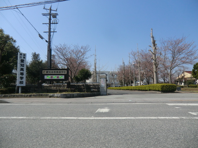 高校・高専　滋賀県立愛知高校（高校・高専）まで629m