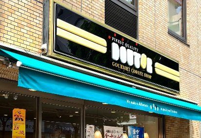 飲食店　ドトールコーヒーショップ関内仲通り店（飲食店）まで800m