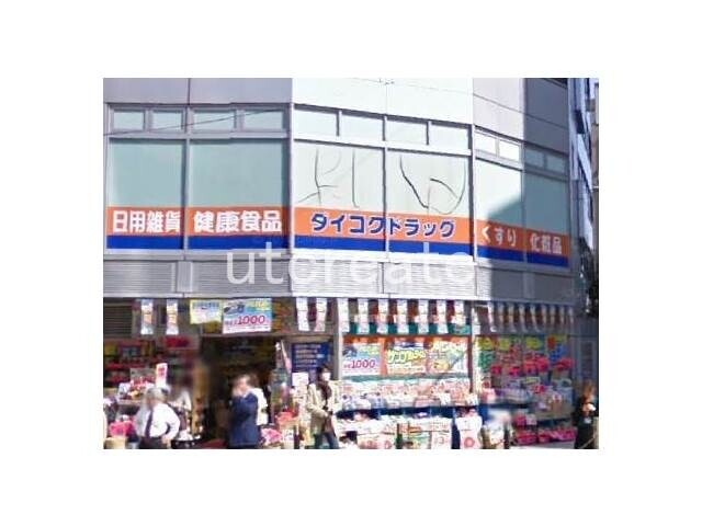 ドラックストア　ダイコクドラッグ平野町薬店（ドラッグストア）まで332m