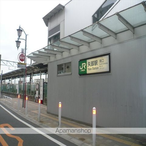 その他　矢部駅（その他）まで322m