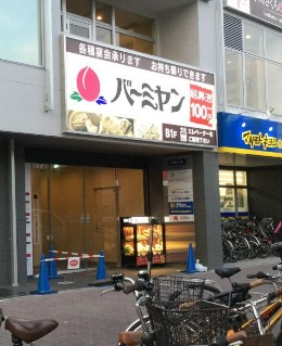 飲食店　バーミヤン 千川駅前店（飲食店）まで895m