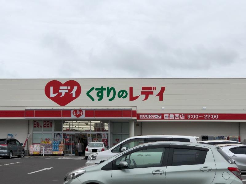 ドラックストア　くすりのレデイ 屋島西店（ドラッグストア）まで395m