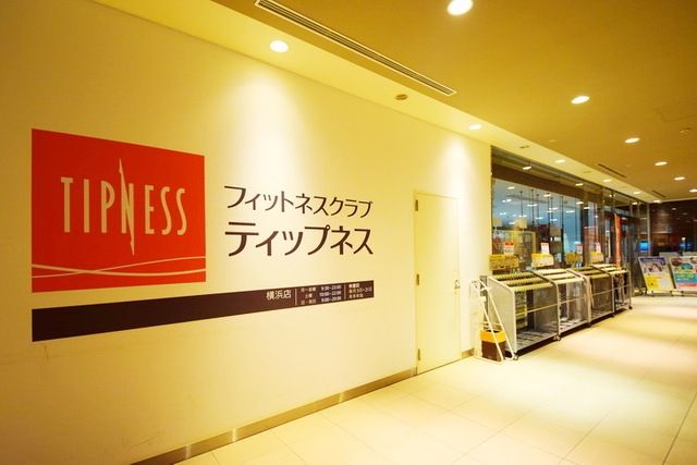 その他　ティップネス横浜店（その他）まで737m
