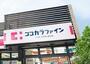 ドラックストア　ココカラファイン新庄店（ドラッグストア）まで2082m