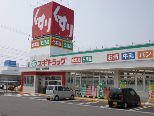 ドラックストア　スギドラッグ 鵜沼三ツ池店（ドラッグストア）まで1049m
