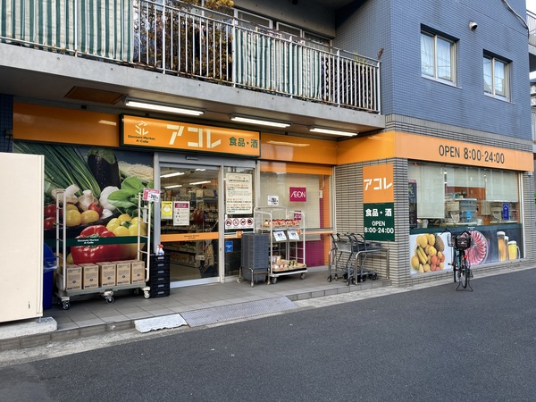 スーパー　アコレ西葛西６丁目店（スーパー）まで158m