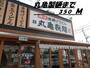 飲食店　丸亀製麺（飲食店）まで350m