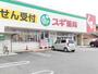 ドラックストア　スギ薬局 玉ノ井店（ドラッグストア）まで453m