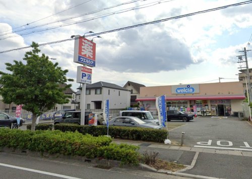 ドラックストア　welcia(ウエルシア) 西宮愛宕山店（ドラッグストア）まで716m