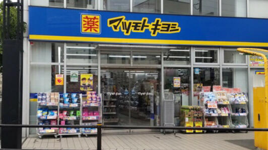 ドラックストア　マツモトキヨシ三鷹台駅前店（ドラッグストア）まで407m