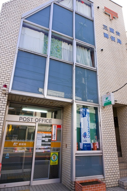郵便局　三鷹台郵便局（郵便局）まで541m