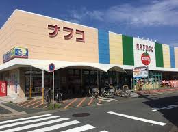 スーパー　ナフコトミダ熱田店（スーパー）まで506m