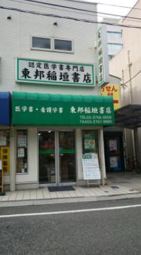 その他　東邦稲垣書店（その他）まで878m