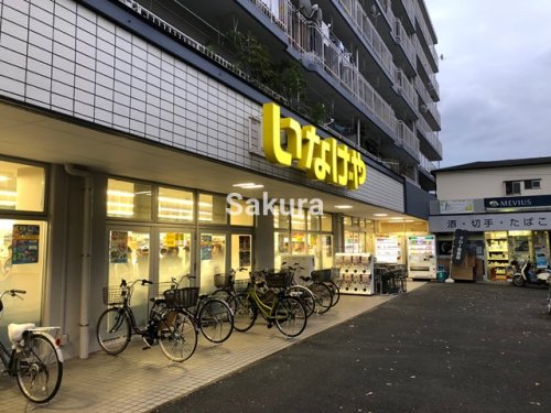 スーパー　いなげや（スーパー）まで708m