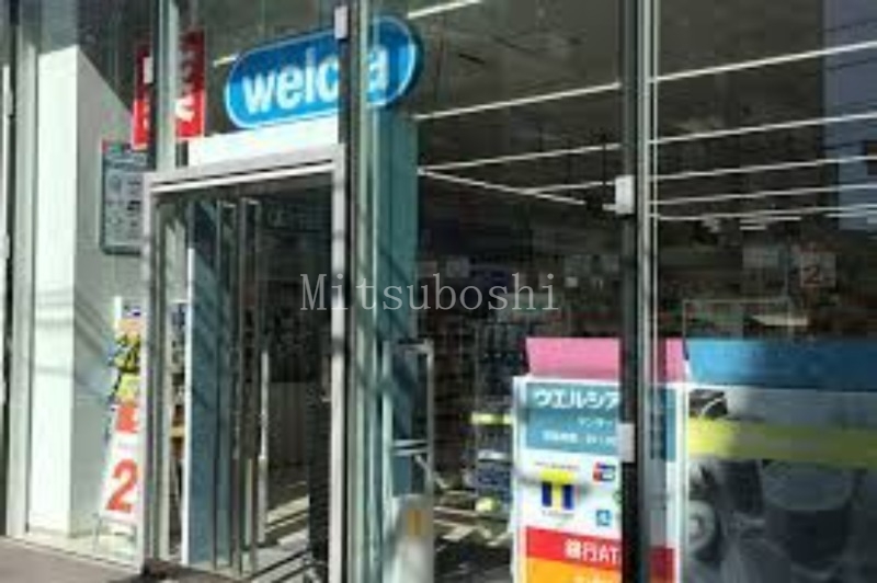 ドラックストア　ウエルシアマンサード代官山店（ドラッグストア）まで265m