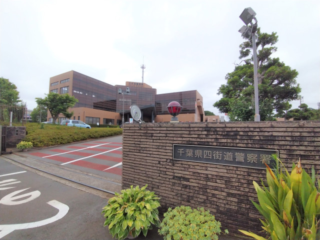 警察署・交番　千葉県　四街道警察署（警察署・交番）まで1100m