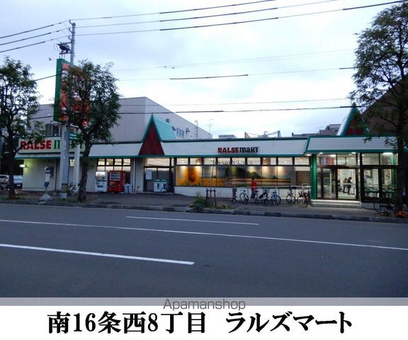 スーパー　ラルズ１６条店（スーパー）まで164m