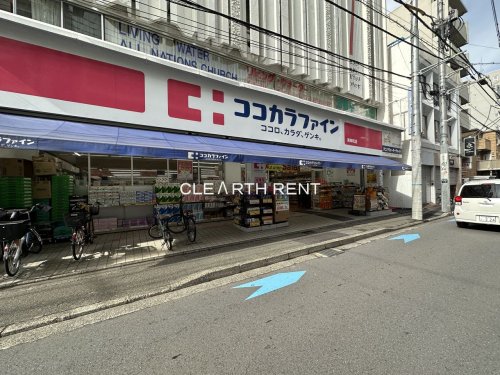 ドラックストア　ココカラファイン 南幸町店（ドラッグストア）まで397m
