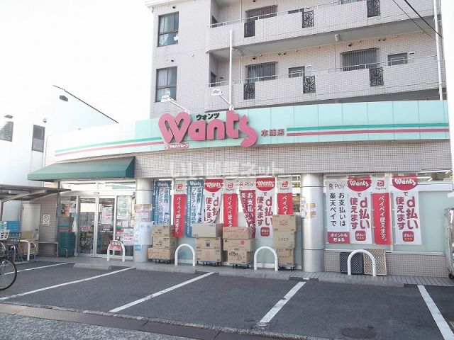 ドラックストア　ドラッグストアWants(ウォンツ) 本浦店（ドラッグストア）まで273m