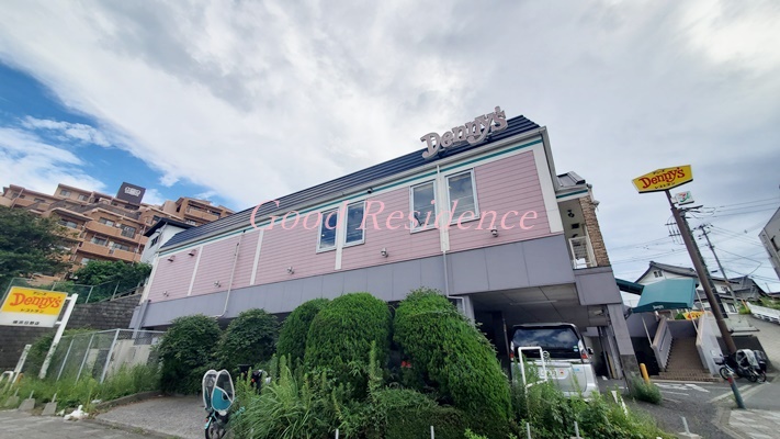 飲食店　デニーズ横浜日野店（飲食店）まで1172m
