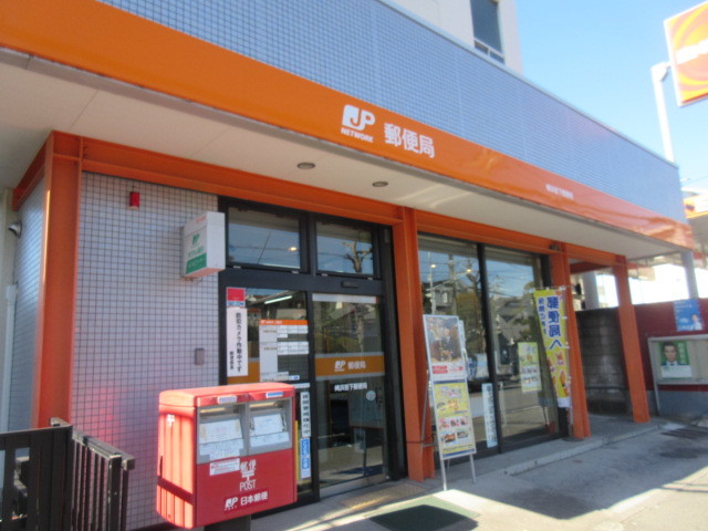 郵便局　横浜笹下郵便局（郵便局）まで1199m