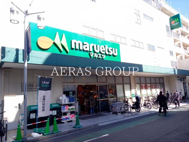 スーパー　マルエツ 代々木上原店（スーパー）まで346m