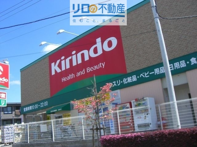 ドラックストア　キリン堂逆瀬川店（ドラッグストア）まで202m