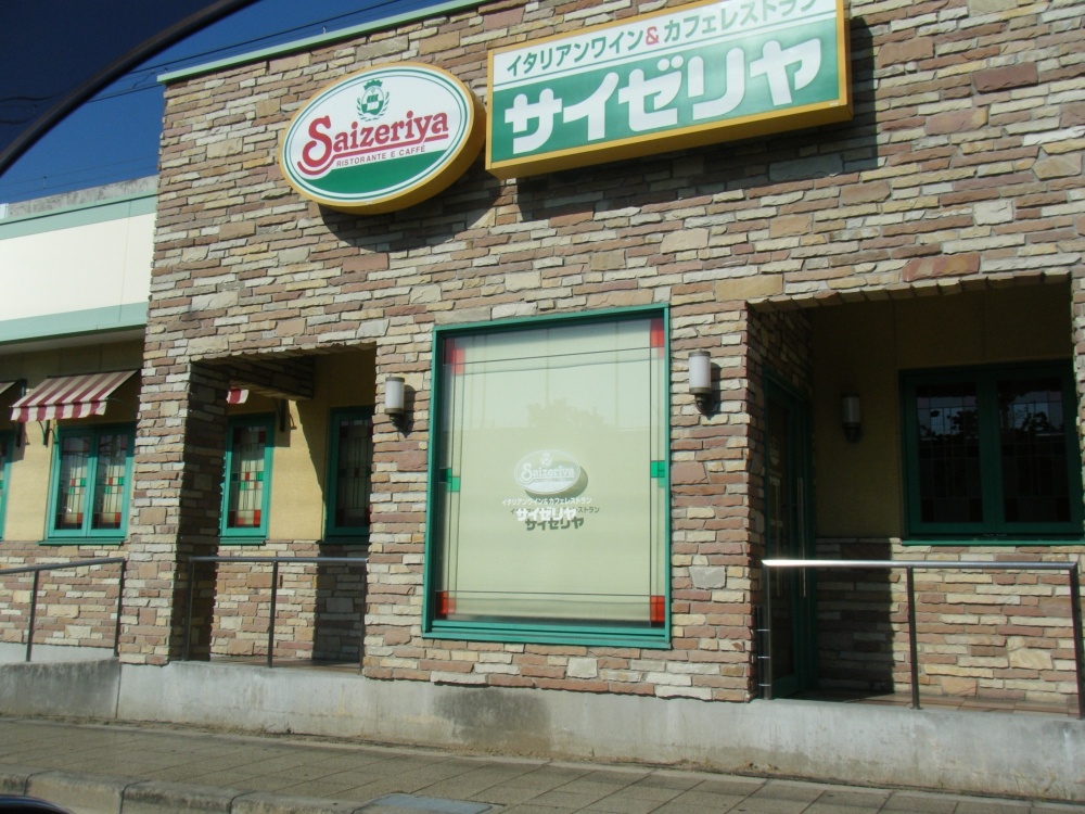飲食店　サイゼリア　阪急岡町駅店（飲食店）まで974m