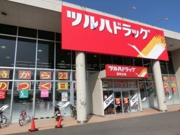ドラックストア　ツルハドラッグ西町北店（ドラッグストア）まで308m