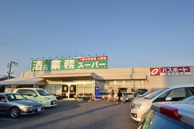 スーパー　業務スーパー上尾店（スーパー）まで461m