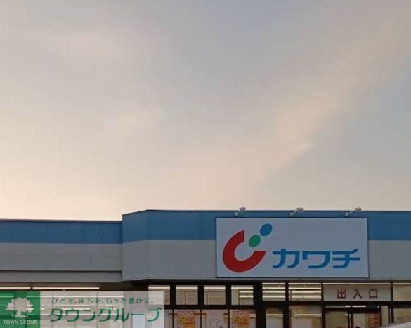 ドラックストア　カワチ薬品元総社店（ドラッグストア）まで430m