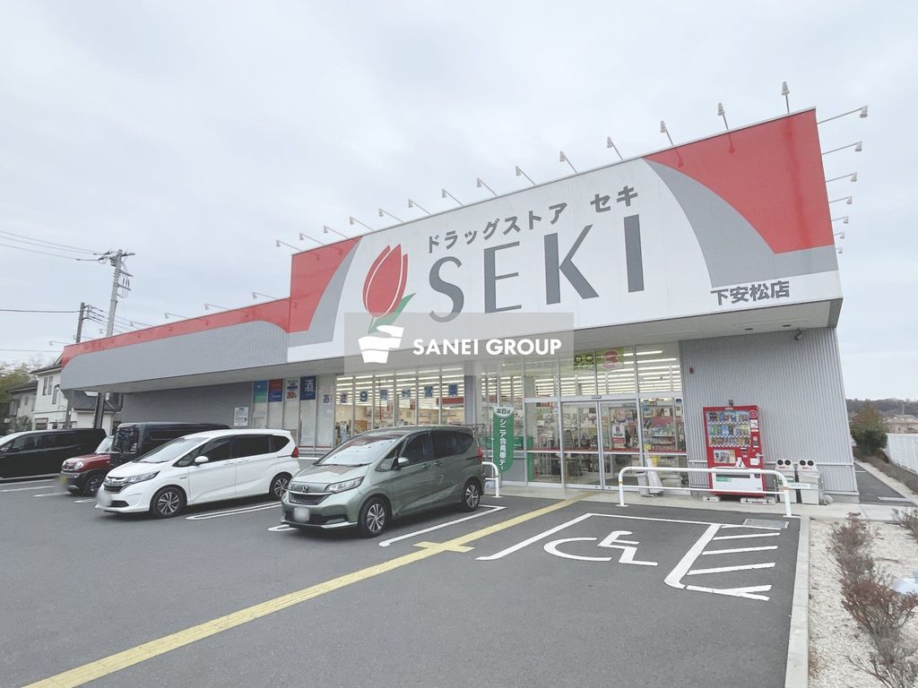 ドラックストア　ドラッグストアセキ 下安松店（ドラッグストア）まで600m