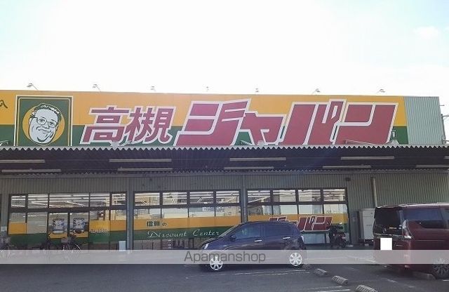 ドラックストア　ジャパン様（ドラッグストア）まで650m