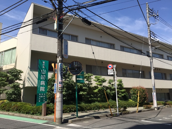 病院　医療法人社団薫風会山田病院（病院）まで478m