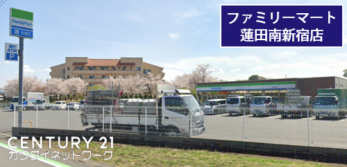 コンビニ　ファミリーマート蓮田南新宿店（コンビニ）まで770m
